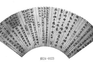 行书诗