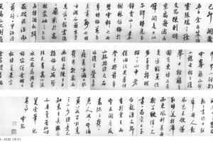 行书游钟贾山记