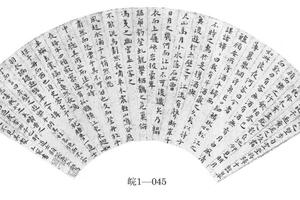 楷书后赤壁赋扇页