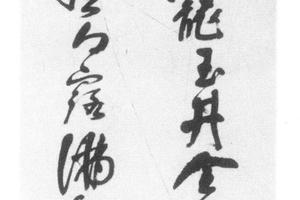 行书七绝诗轴