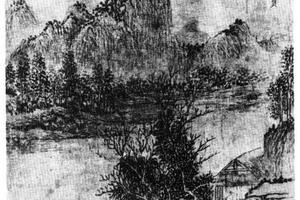 山水图