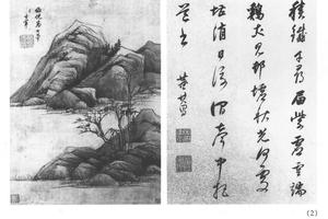 山水四开