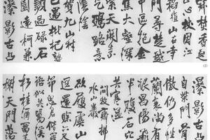 行书自书诗