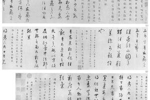 行草临十七帖