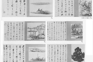 书画合璧册