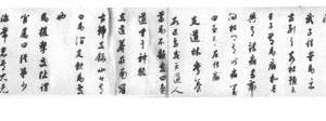 行书马援铜马式