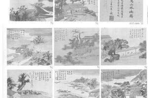 北墅八景图册