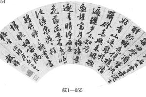 行书游虎丘二首扇页