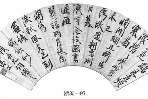 行书七律诗扇页