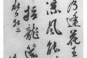 行书秋日牡丹诗