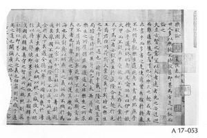 乐毅论书卷