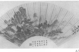 山水图扇面