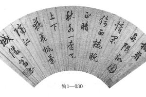 行书七绝诗
