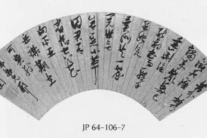 行书