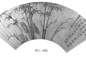 竹石图扇页