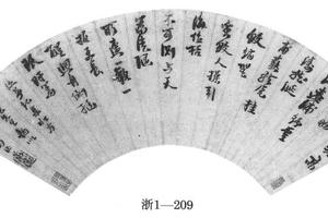 行书古诗扇页
