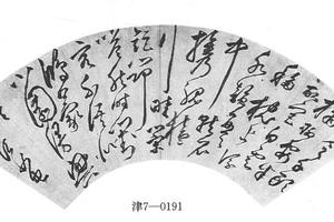 草书
