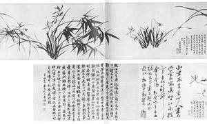 兰竹图卷