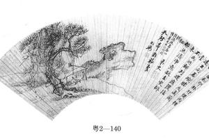 松荫客话图