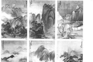 卧游图十六开