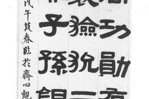 隶书