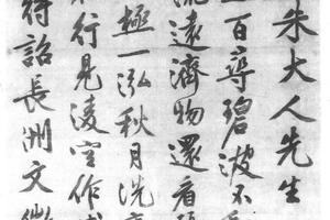 行书赠朱近泉诗