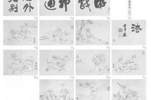 十六罗汉图册