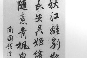行书七绝诗