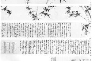 墨竹并书越游诗翰卷