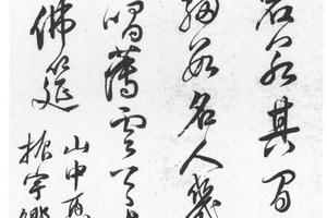 行书山中怀友诗轴