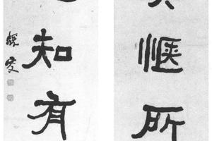 隶书五言联