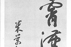 书轴