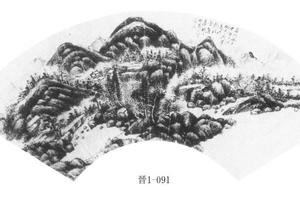 仿米高山水扇页