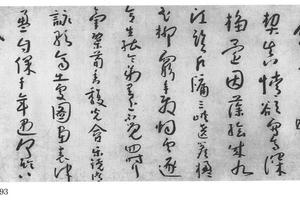 行书五言排律诗页