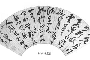 行书五律诗