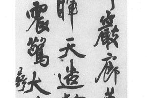 行书赞谢安书法轴