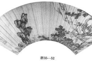 中流砥柱图扇页