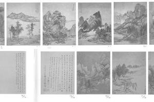 仿古山水图册(十二页)