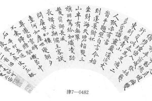 楷书
