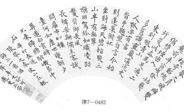 楷书