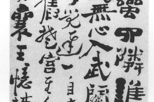 行书七律诗