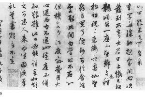 行书种松帖