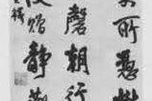 行草书