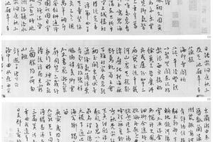 行书西苑诗