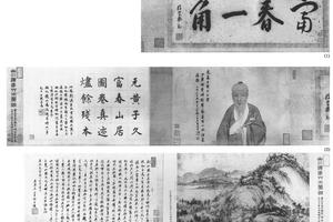 富春一角图卷
