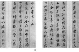 行书闲窗论画十开