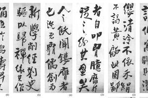 行书杨升庵尺牍八条