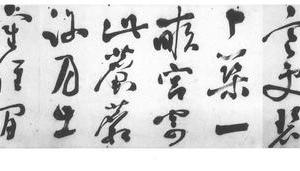 草书七言诗