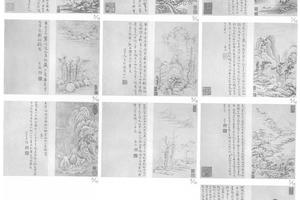 仿古山水图册