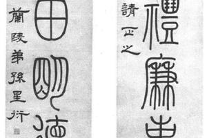 篆书八言联